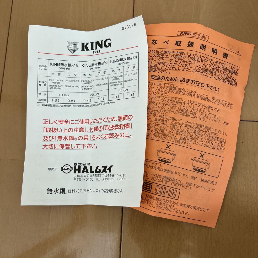にんさま専用　新品未使用 HALムスイKING無水鍋(R)両手鍋 20cm