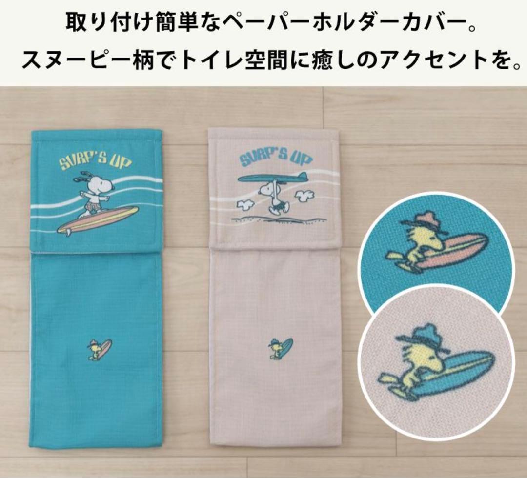 ベージュ色　PEANUTS スヌーピー トイレマットセット　サーフィン　新品
