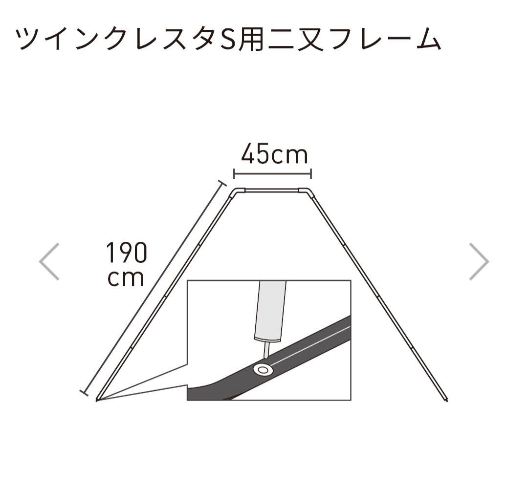 二又フレーム　ツインクレスタS用