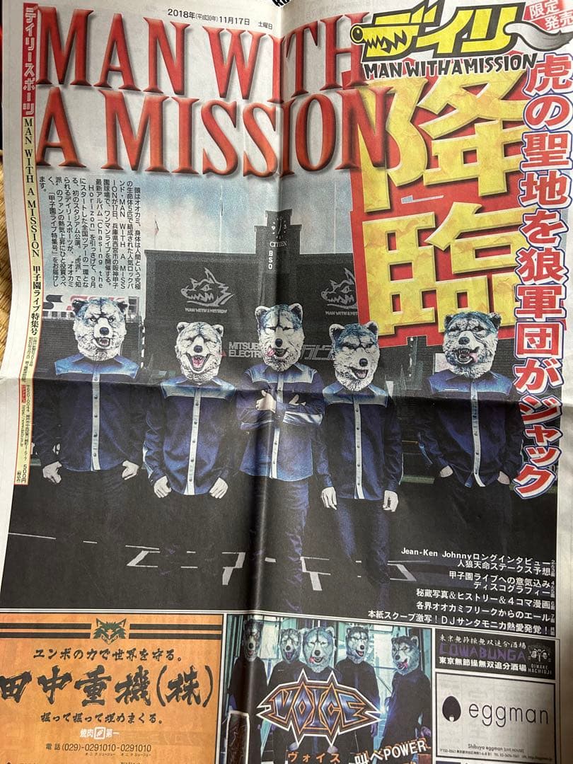 【早い者勝ち】【即購入可】マンウィズ グッズ（バンド機材周り付き）