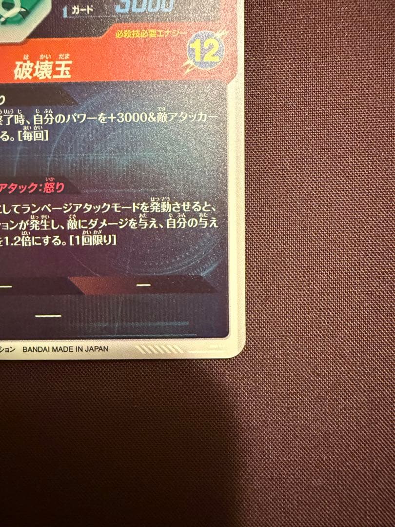 h*o様 ドラゴンボールスーパーダイバーズ　SDV2-056 ビルスGDR