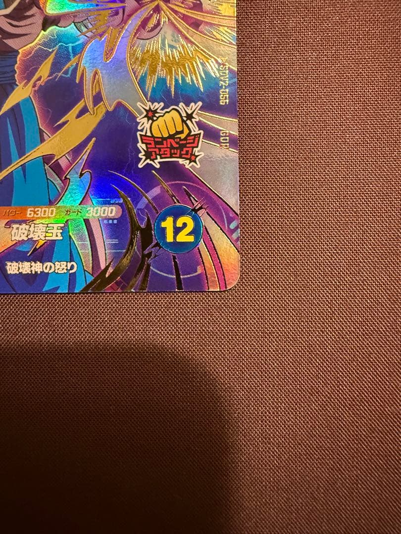 h*o様 ドラゴンボールスーパーダイバーズ　SDV2-056 ビルスGDR