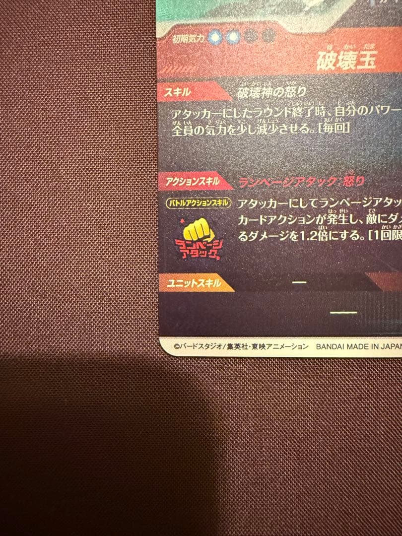 h*o様 ドラゴンボールスーパーダイバーズ　SDV2-056 ビルスGDR