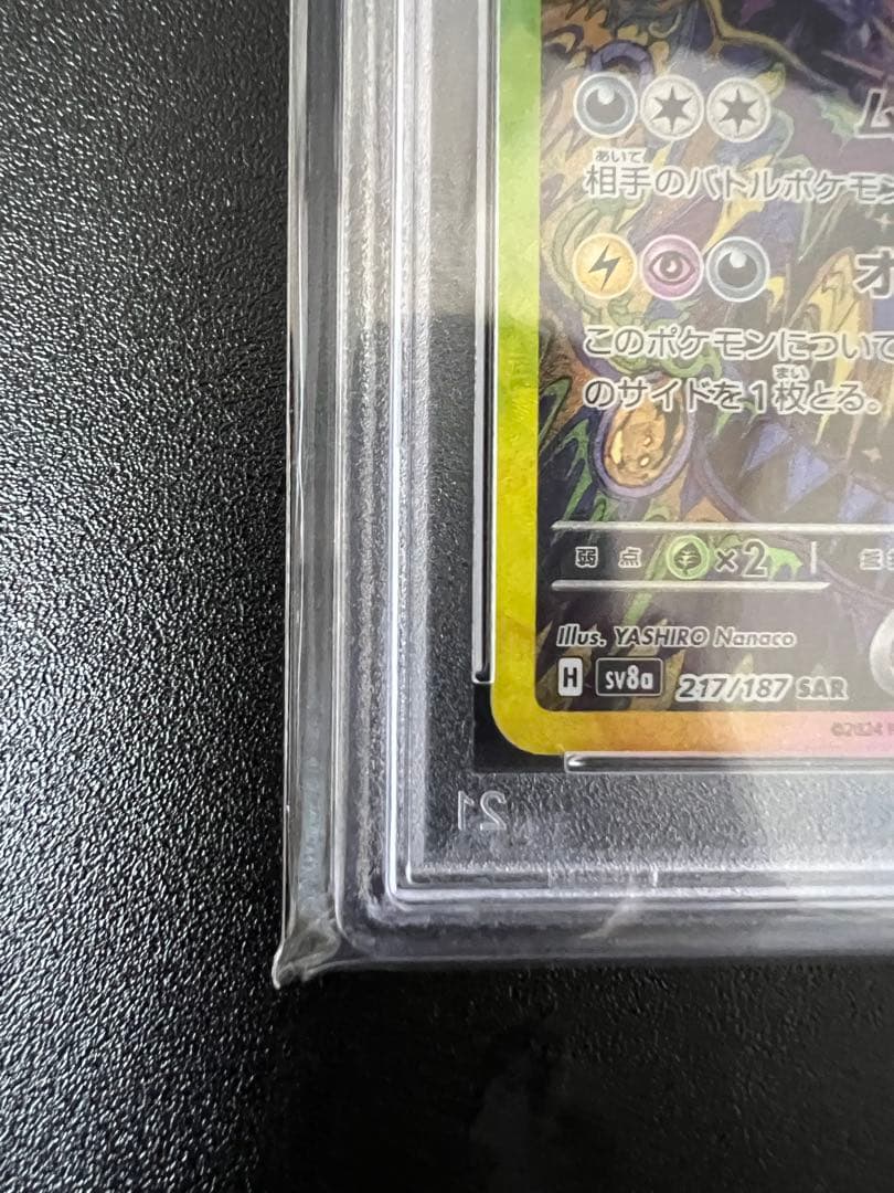 ブラッキーexSAR SV8a テラスタルフェスex 217/187 psa10