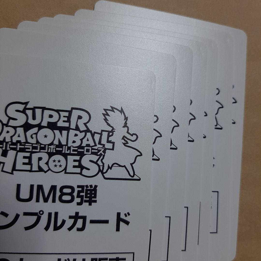 スーパードラゴンボールヒーローズ UM8 サンプルカード