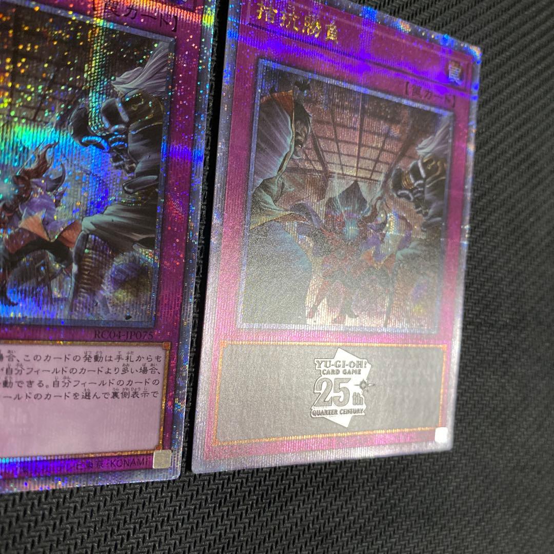 遊戯王 拮抗勝負 25th 2枚セット