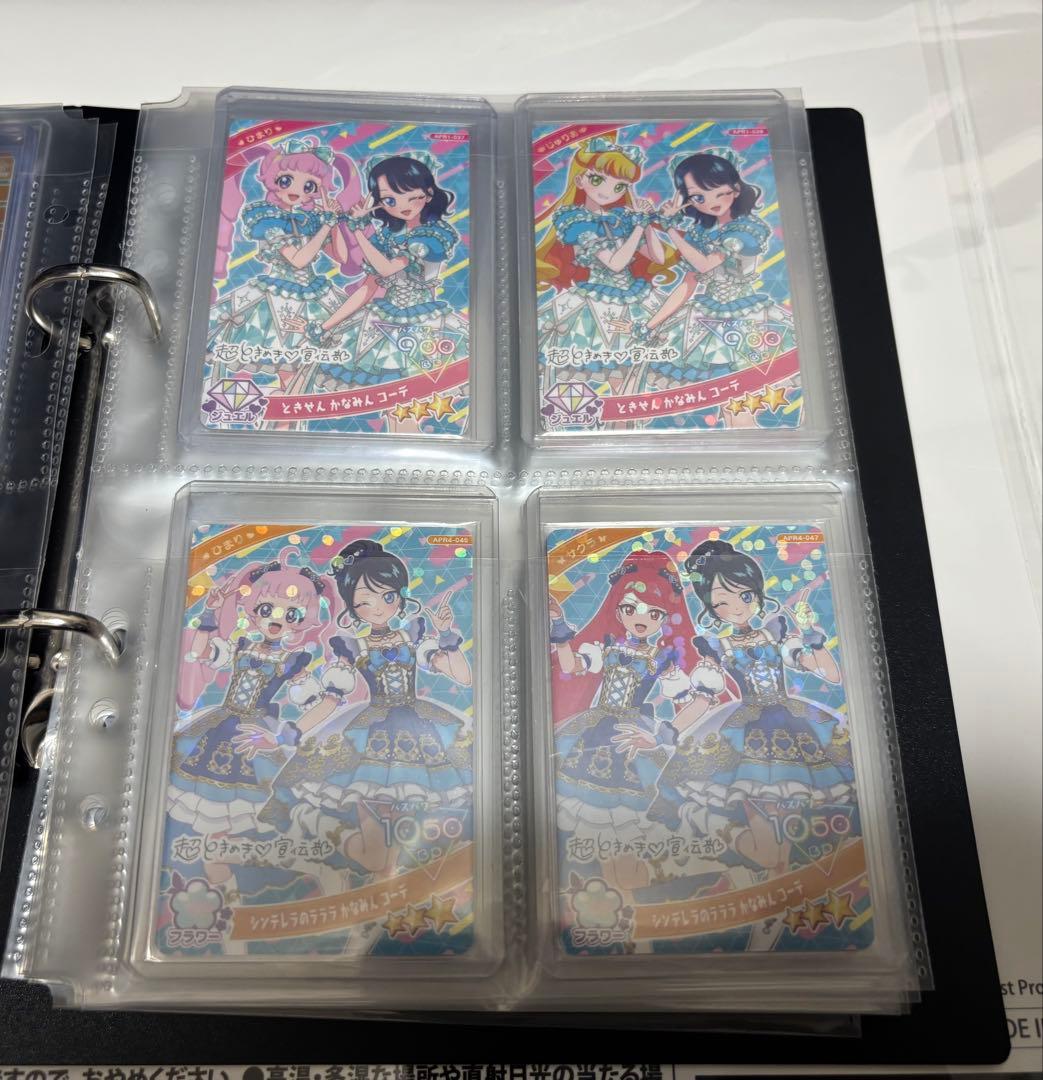 超ときめき宣伝部 ひみつのアイプリ スペシャル 完全コンプリート セット