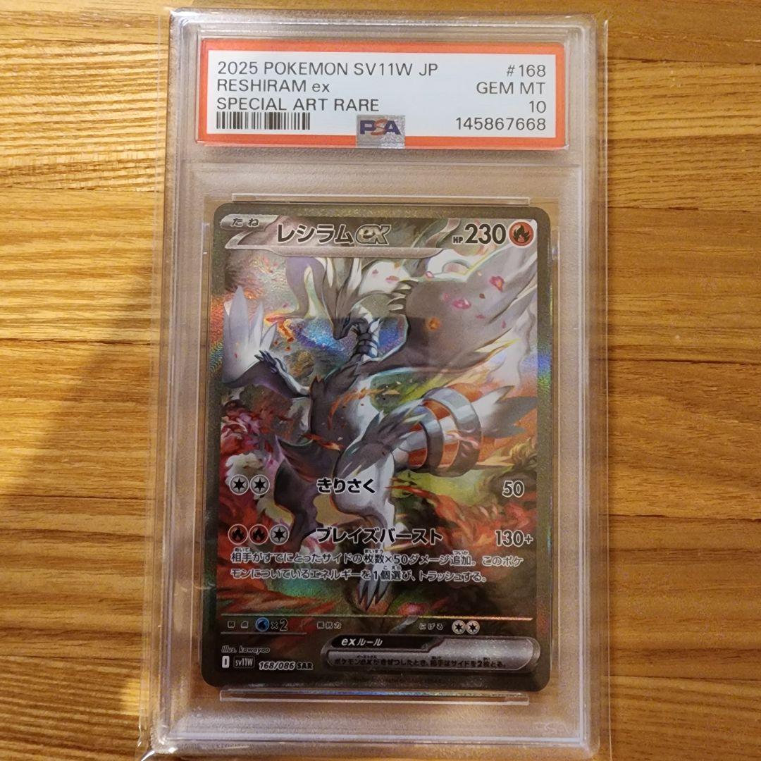 PSA連番　ポケモンカード レシラム ex ゼクロム ex セット