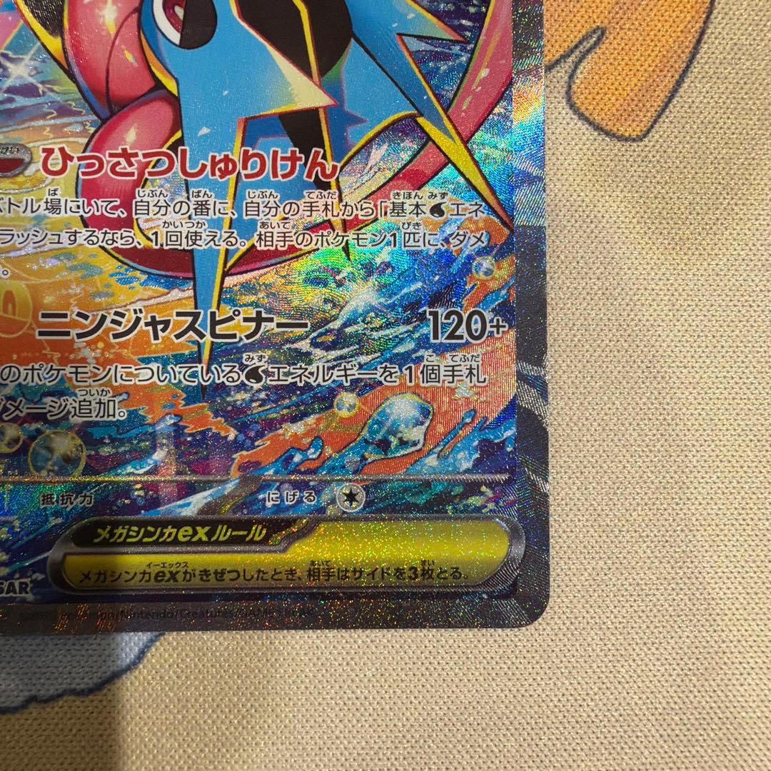 美品　ポケモンカード　ニンジャスピナー　メガゲッコウガ　ex sar