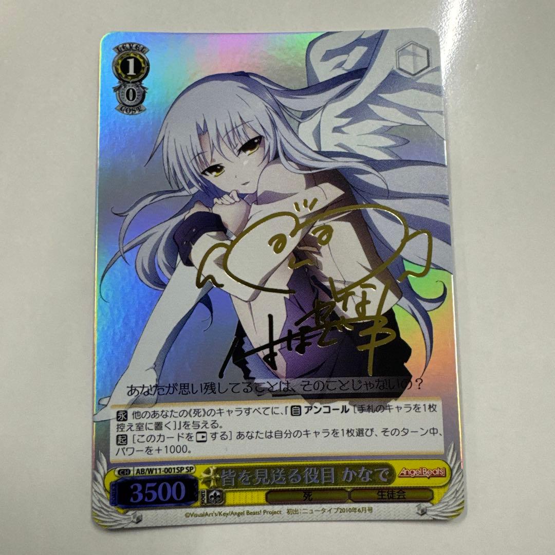 ヴァイス　サイン　皆を見送る役目　かなで　WS SP AB