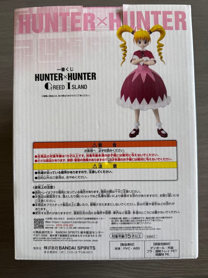 【新品未開封】HUNTER×HUNTER 一番くじ　ビスケ