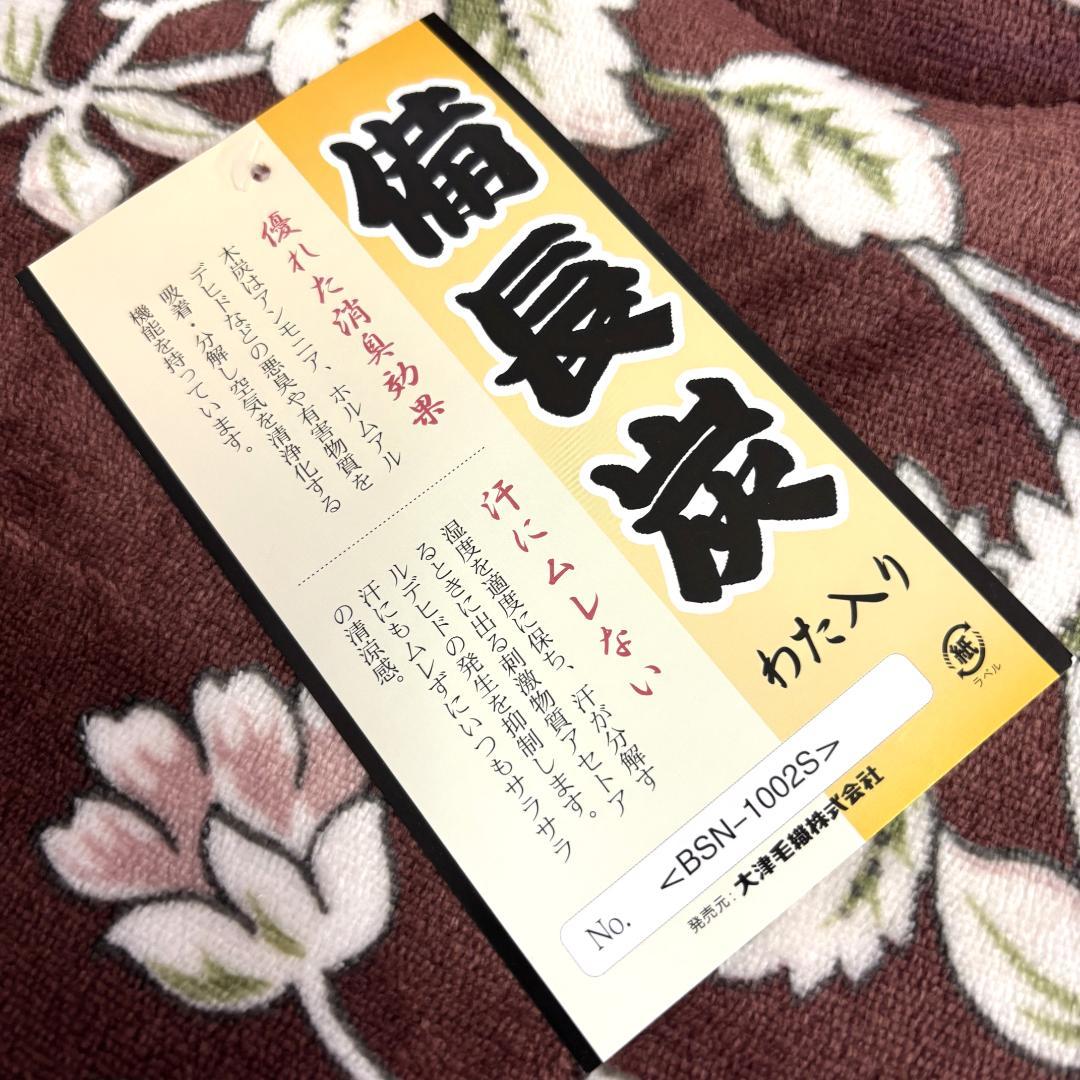 【新品】備長炭わた入りボリューム毛布　シングル　ワイン
