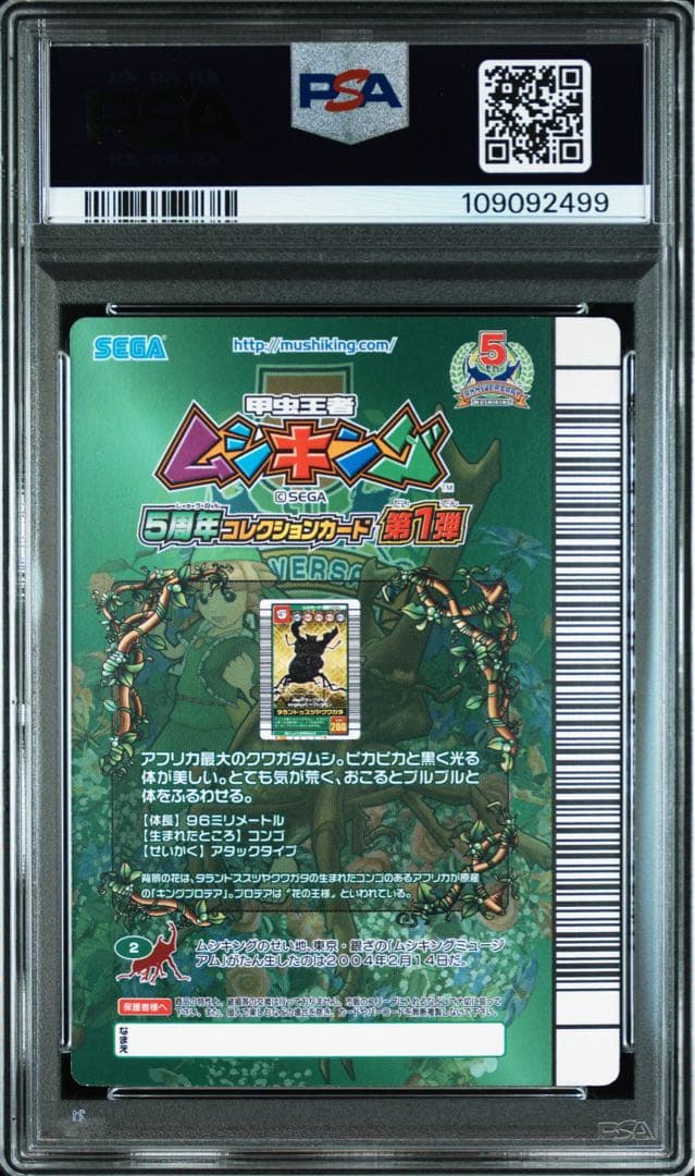【PSA8】 ムシキング5周年　タランドゥスオオツヤクワガタ　ヒャクレツケン