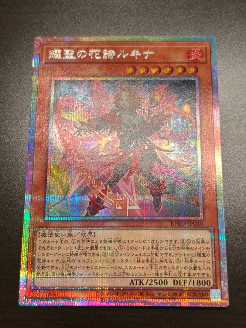 【匿名・美品】耀聖の花詩ルキナ　プリズマティックシークレット　日版