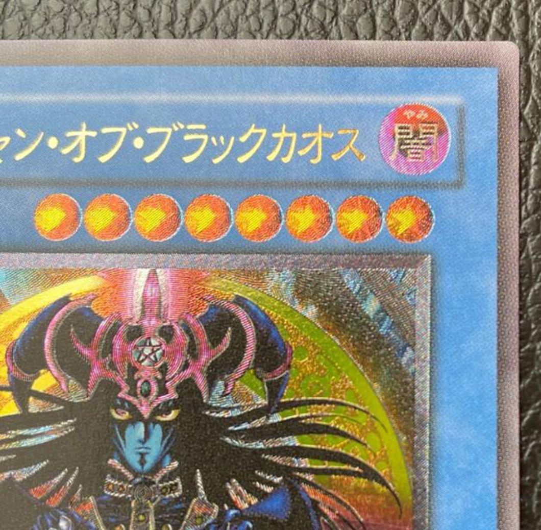 遊戯王　マジシャンオブブラックカオス　レリーフ　美品