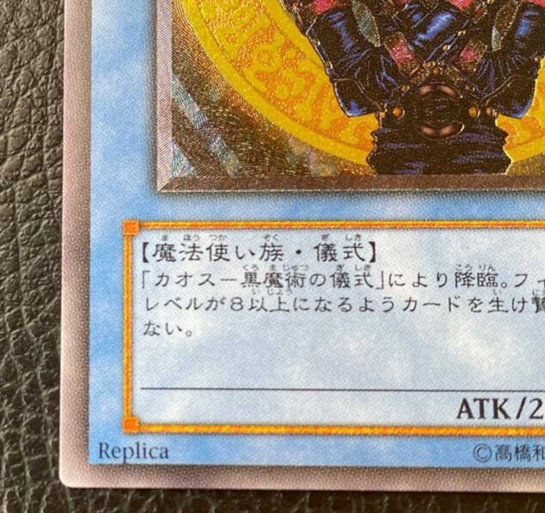 遊戯王　マジシャンオブブラックカオス　レリーフ　美品