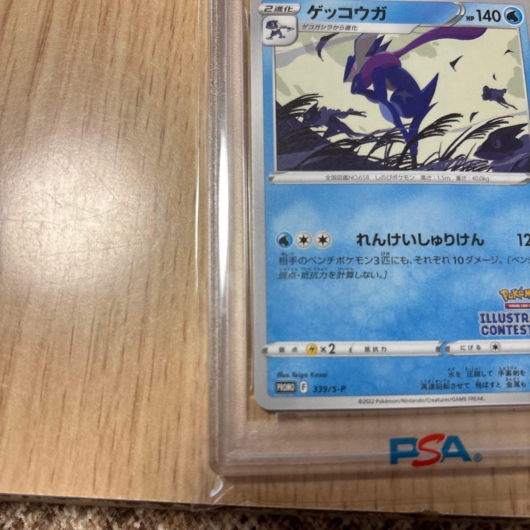 ★PSA10★ ゲッコウガ 2022 プロモカード 339/S-P ポケカ