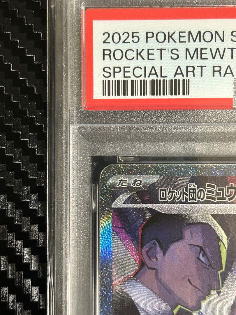 【PSA10】ロケット団のミュウツーex SAR