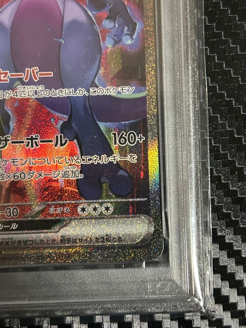 【PSA10】ロケット団のミュウツーex SAR