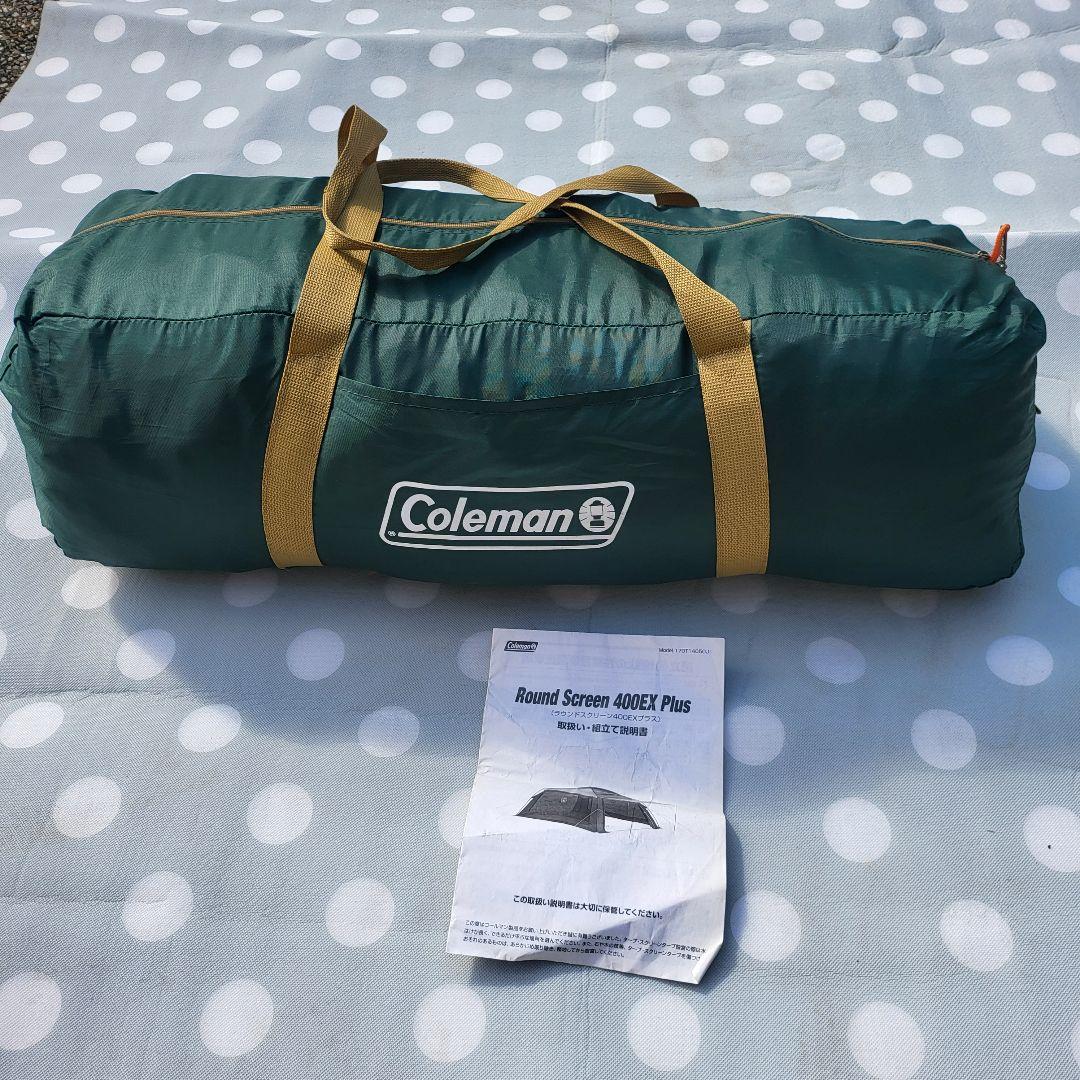 Coleman コールマン ラウンドスクリーン400EX プラス テント 初心者