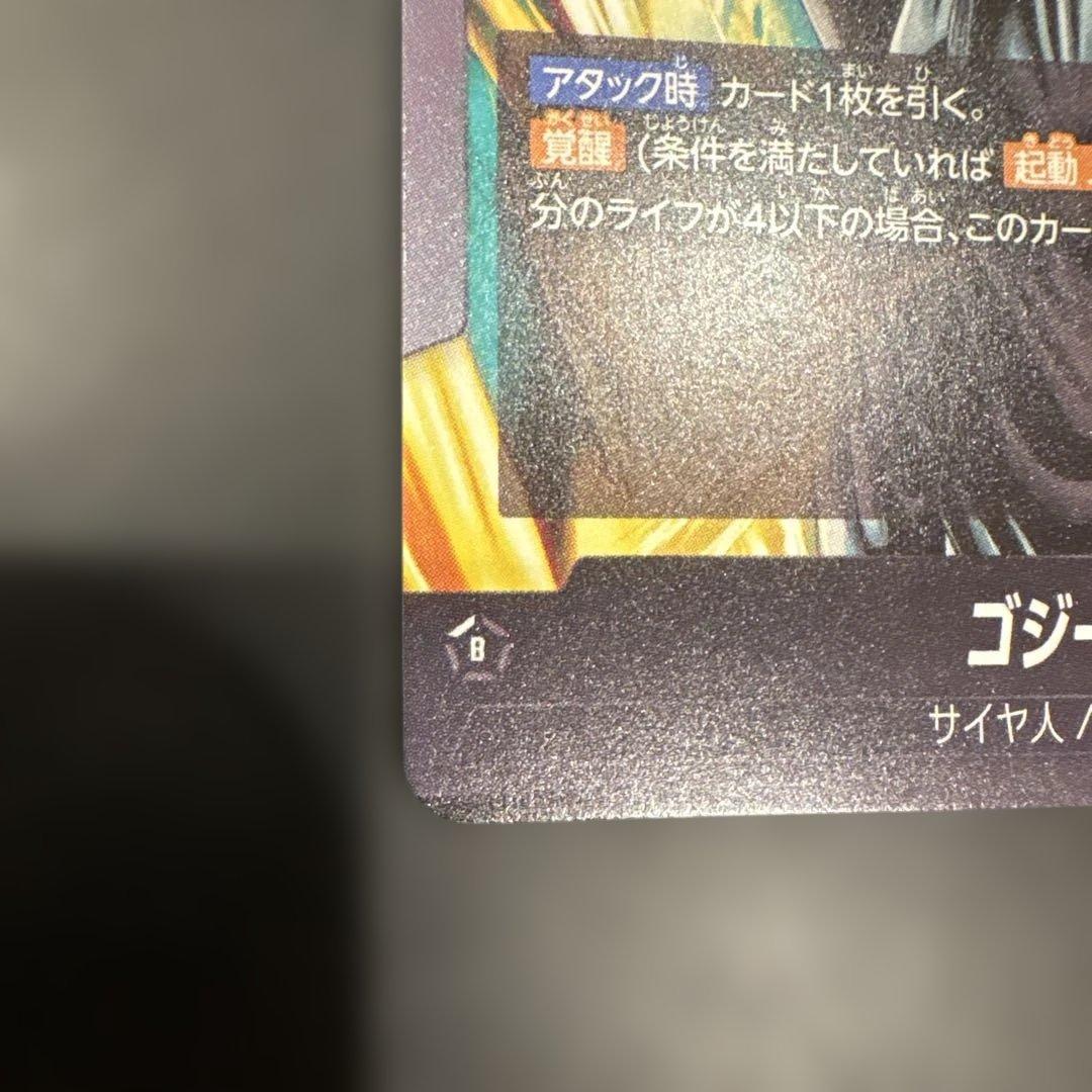 ゴジータ リーダーパラレル 未知なる冒険
