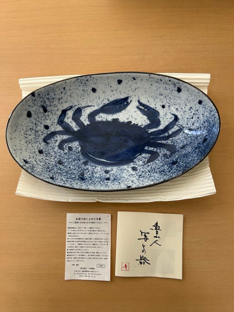 新品•未使用　かにとえび　北大路魯山人　写しの器　楕円形2枚セット
