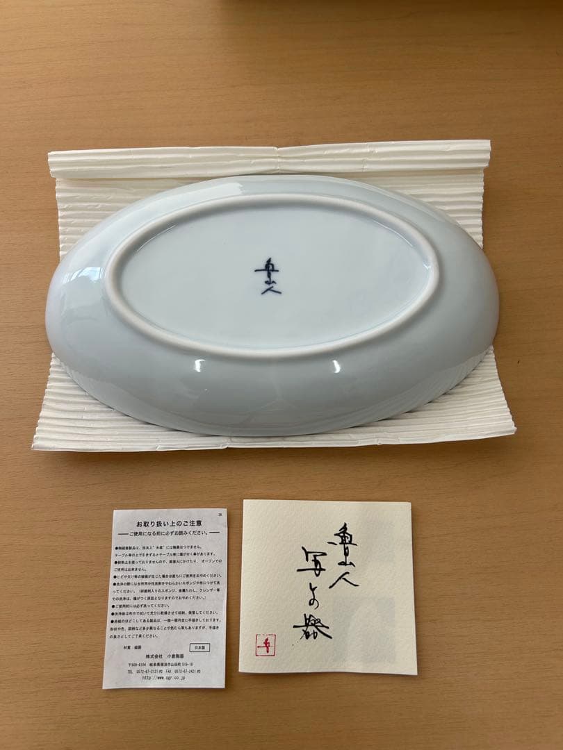 新品•未使用　かにとえび　北大路魯山人　写しの器　楕円形2枚セット