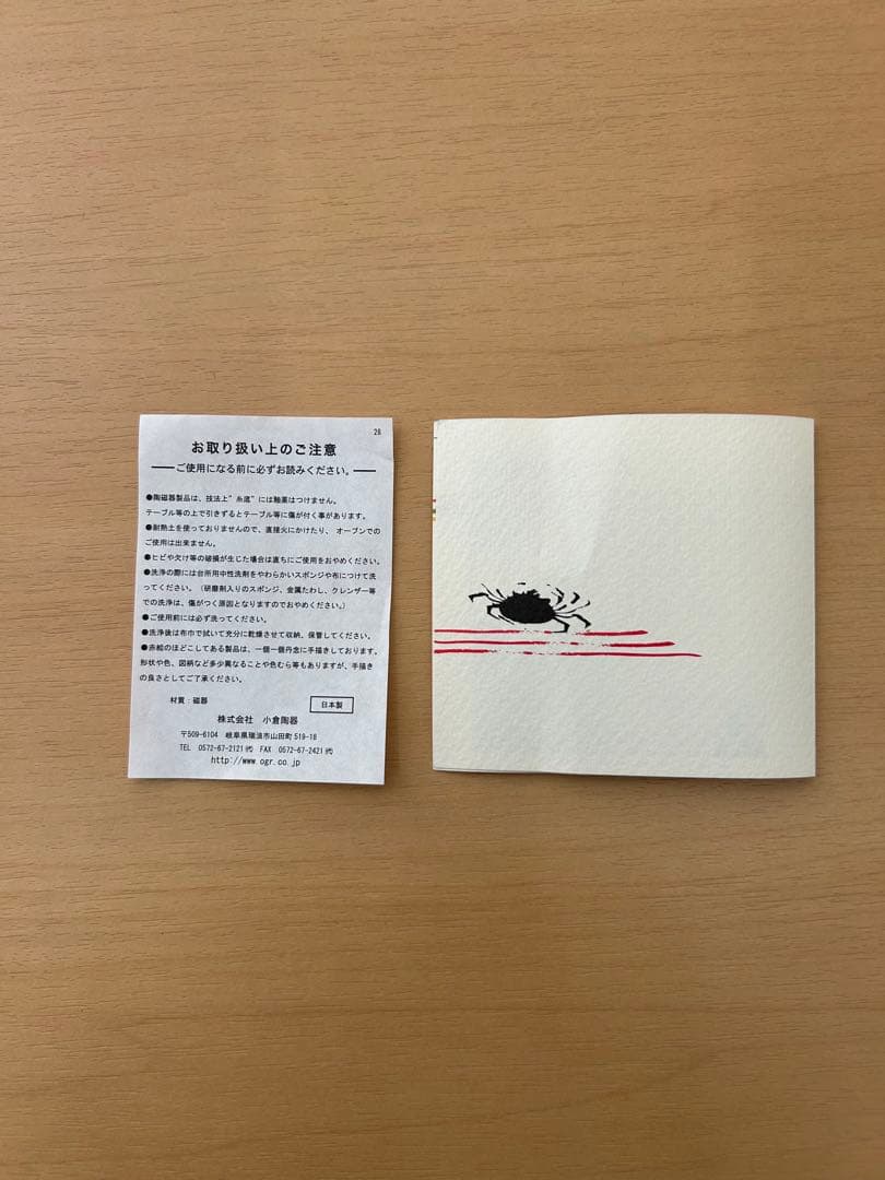 新品•未使用　かにとえび　北大路魯山人　写しの器　楕円形2枚セット