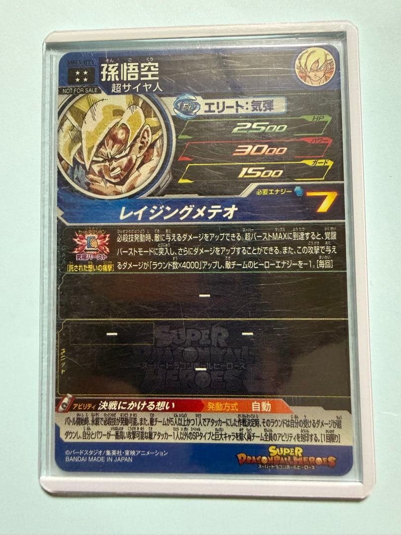 SDBH MM3-071 非売品限定 孫悟空 UR