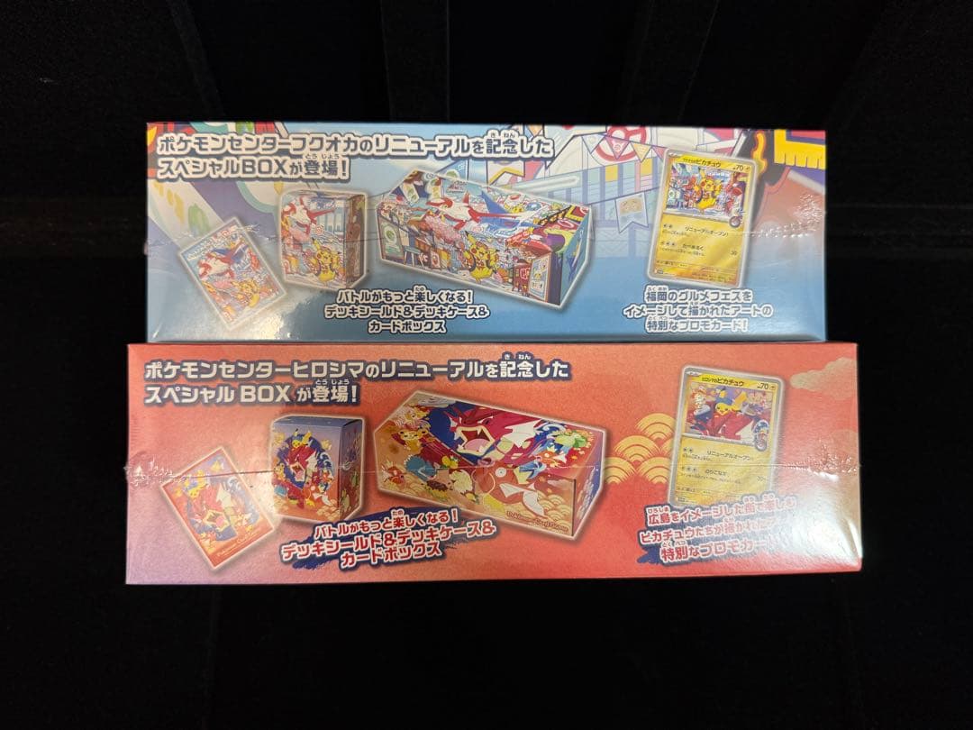 ポケモンカードゲーム スペシャルBOX ポケモンセンターフクオカ・ヒロシマ