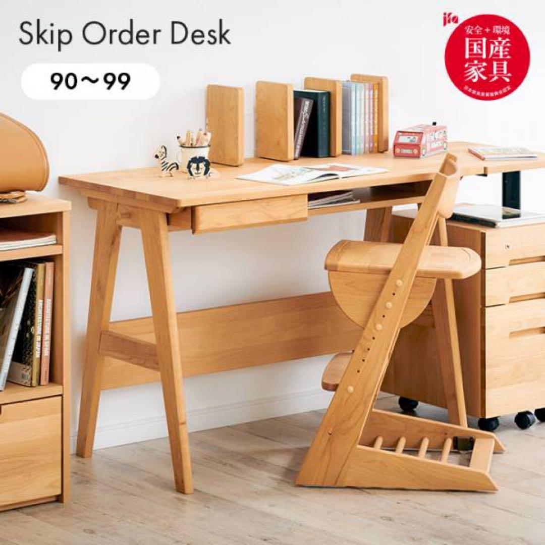 【送料込 期間限定お値下げ】堀田木工所 Skip 学習机 国産