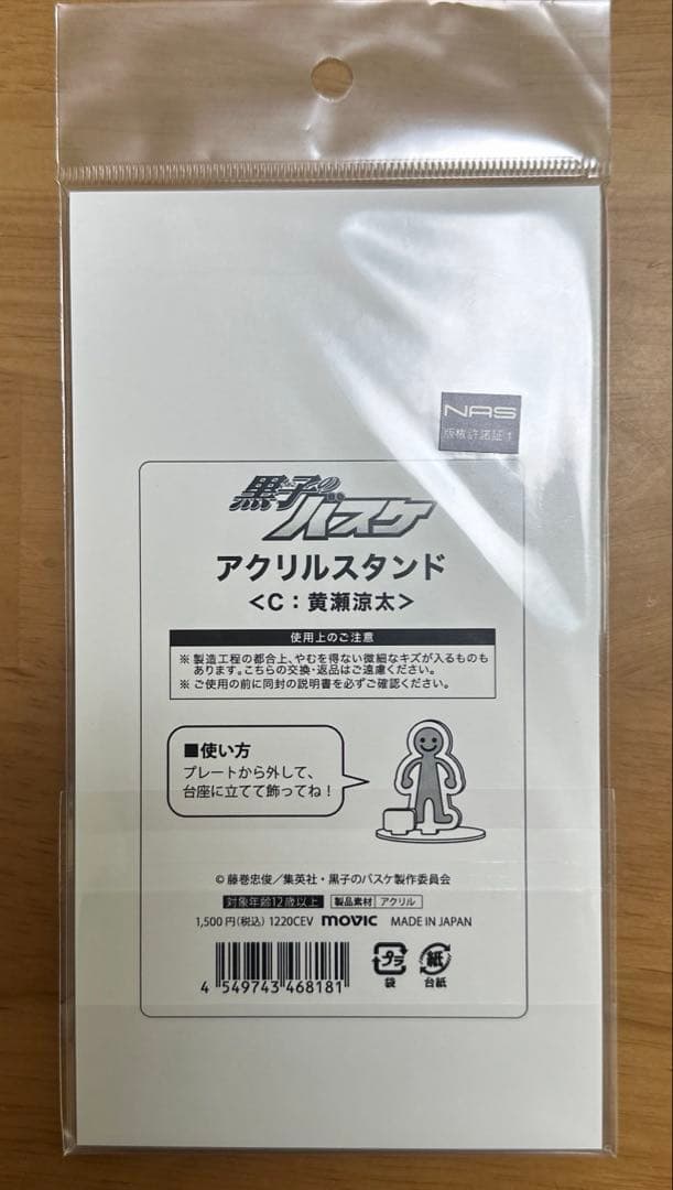 【レア品】黒子のバスケ 黄瀬涼太 黒子テツヤ アクリルスタンド ジャンフェス限定