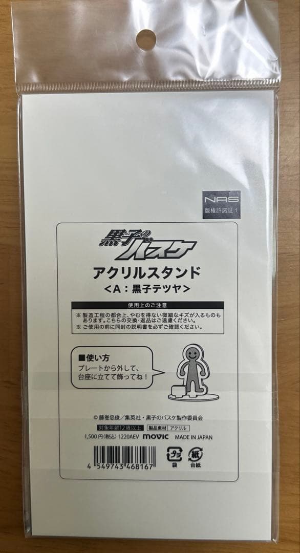 【レア品】黒子のバスケ 黄瀬涼太 黒子テツヤ アクリルスタンド ジャンフェス限定