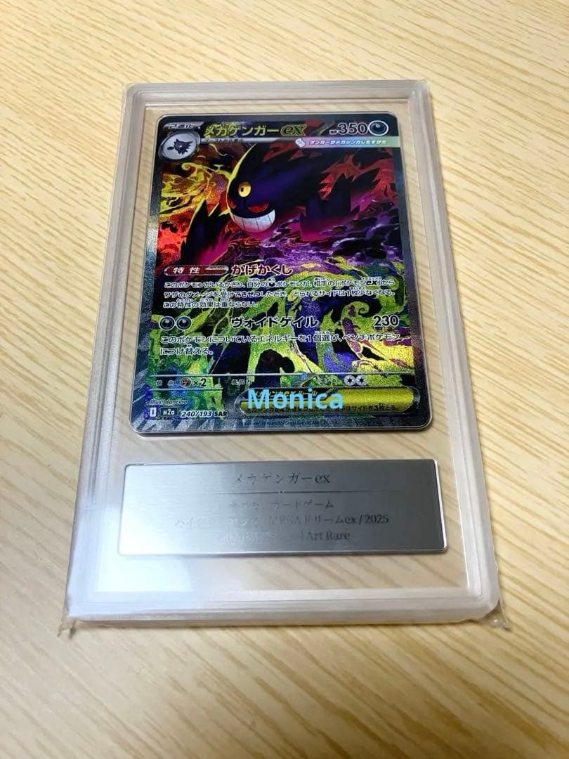 メガゲンガーex sar gemix A ポケカ