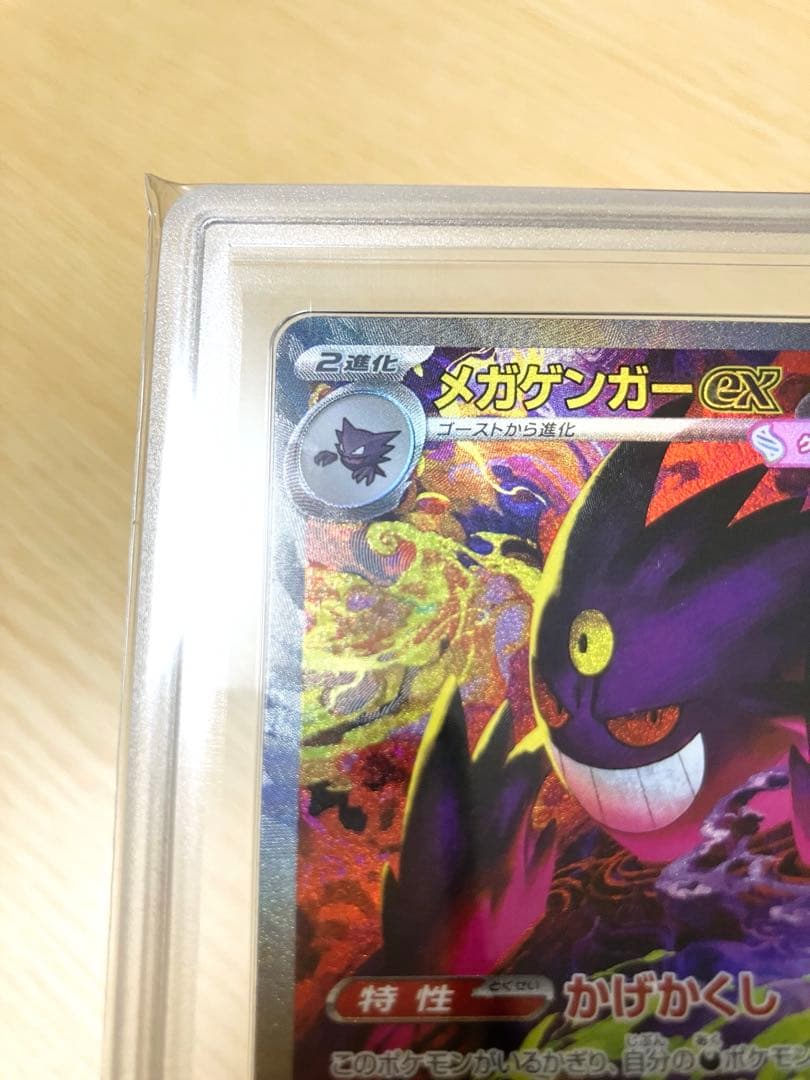 メガゲンガーex sar gemix A ポケカ