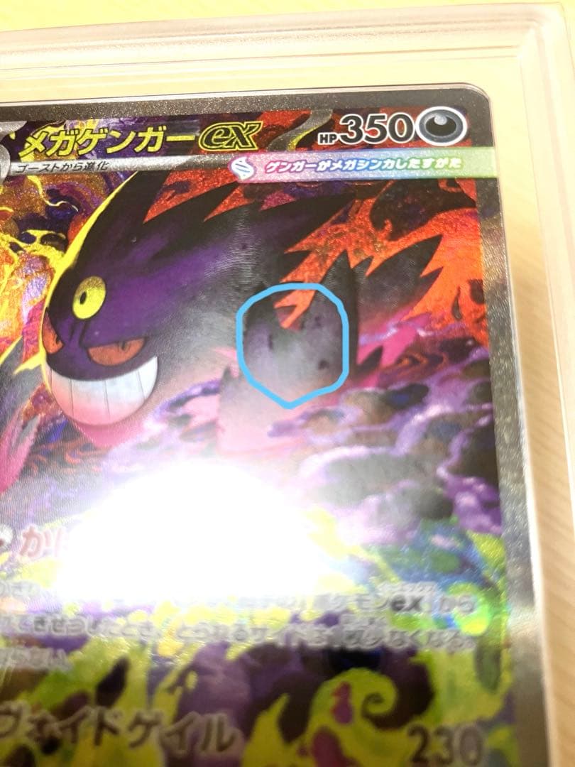 メガゲンガーex sar gemix A ポケカ