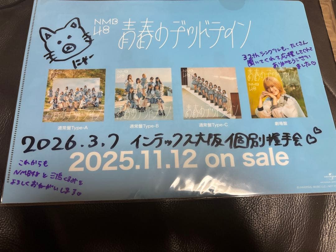 NMB48 三鴨くるみ　クリアファイル　直筆　リミスタ