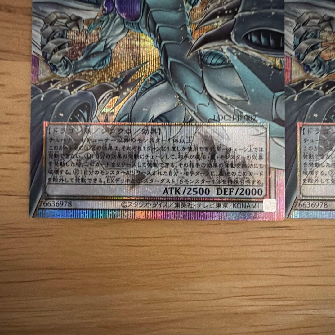 スターダスト・ドラゴン　ヴィクテム・サンクチュアリ　プリシク　2枚