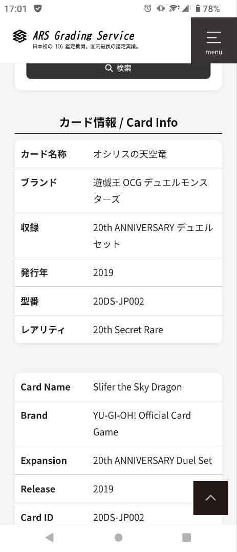 オシリスの天空竜　20th ars10とars9セット