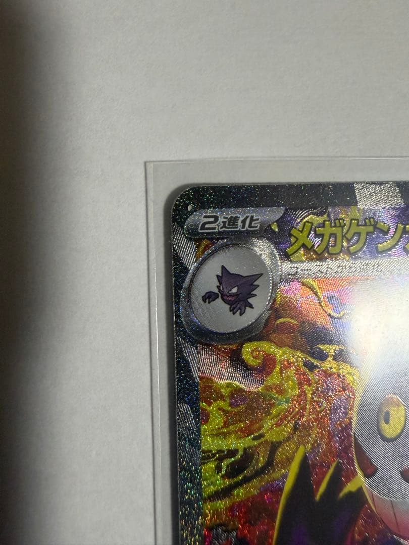 メガゲンガーex SAR メガドリームex ポケモンカード⭐︎超美品