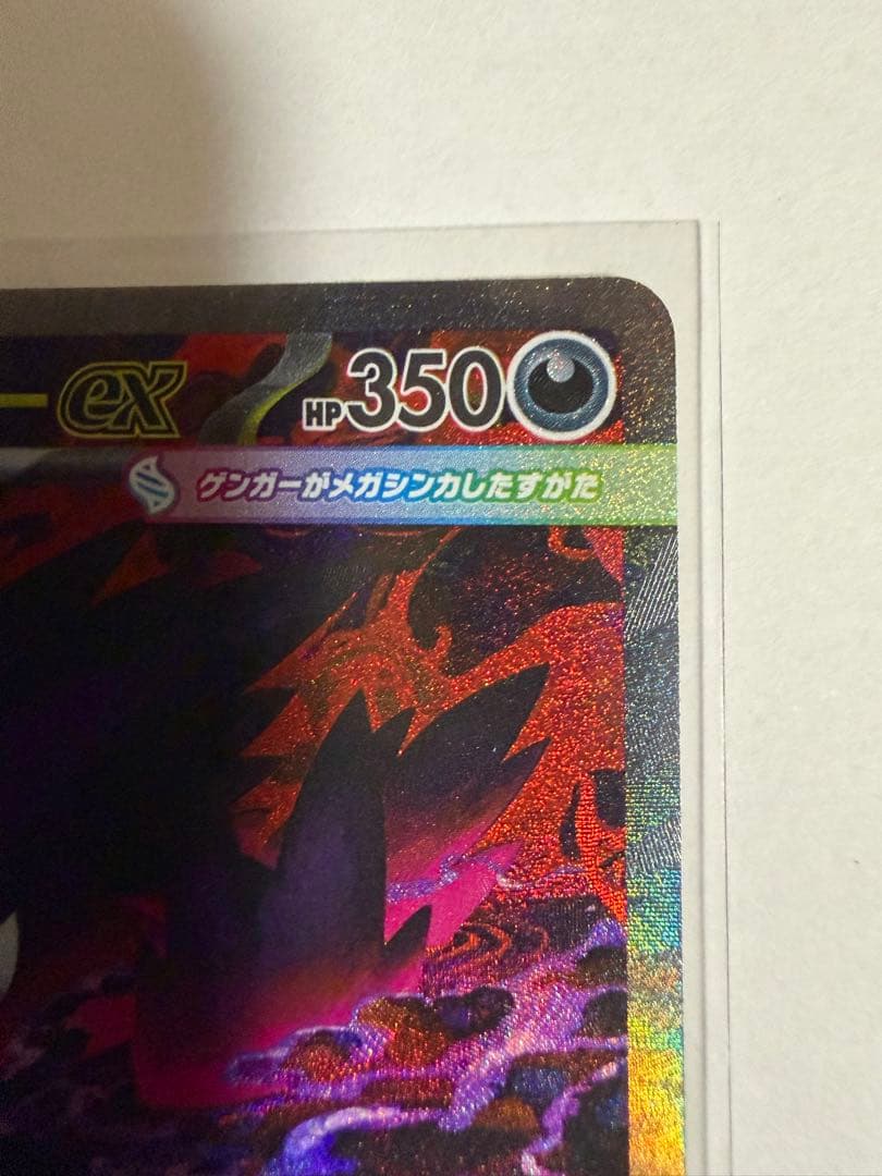 メガゲンガーex SAR メガドリームex ポケモンカード⭐︎超美品