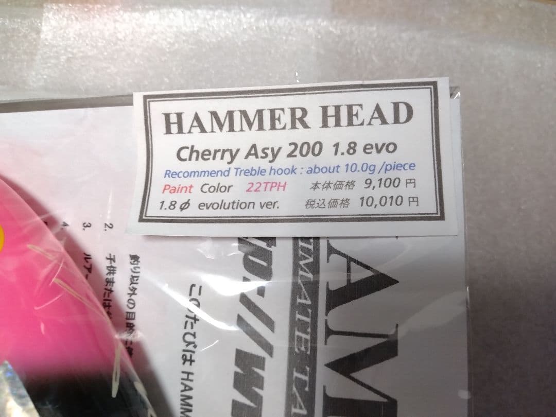 ハンマーヘッド HAMMER HEADCherry Asy 200 1.8EV0