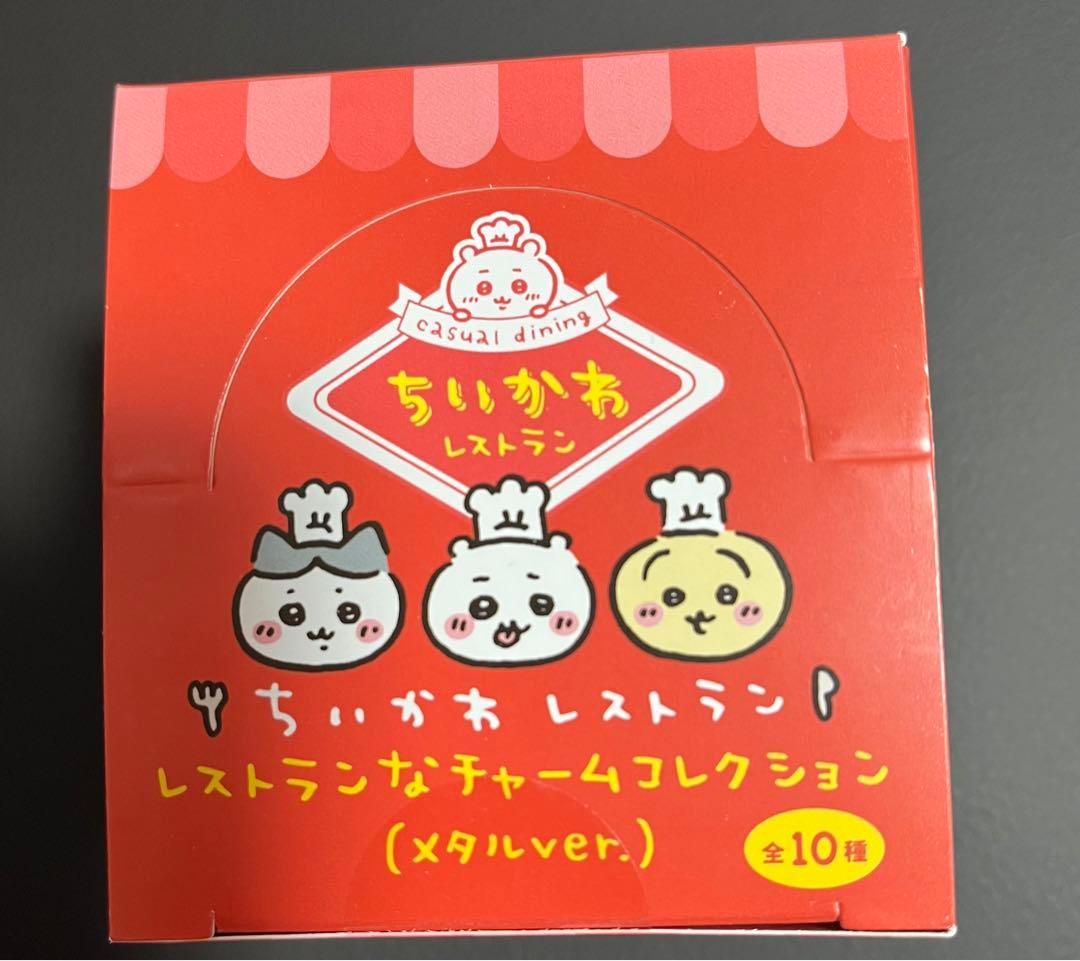 ちいかわレストラン　メタル　チャームコレクションBOX【未開封】