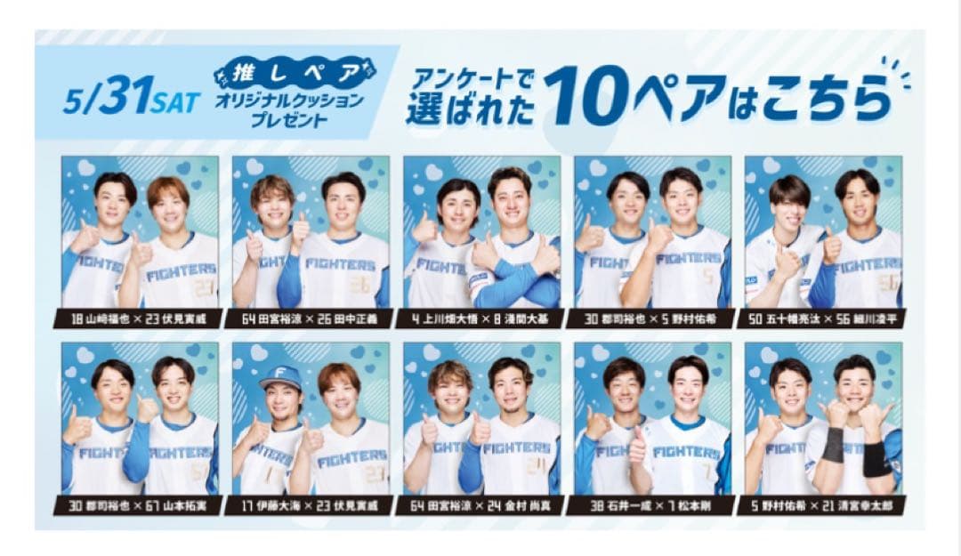 〔非売品〕 ファイターズ 推しペアクッション | 3個セット