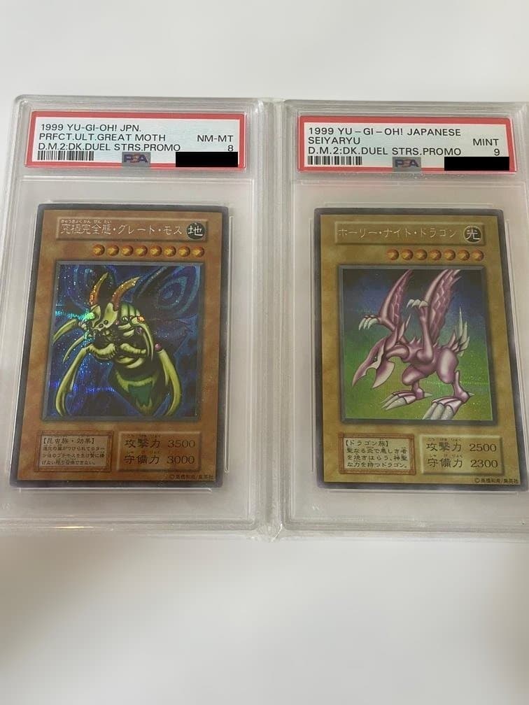 【闇界決闘記】ホーリーナイトドラゴンPSA9＋究極完全態グレートモスPSA8