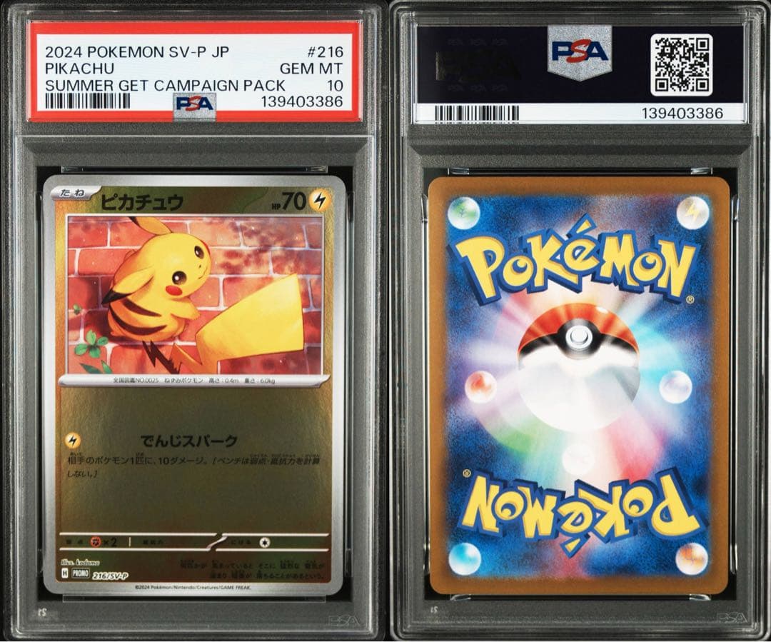 ピカチュウ P [SV-P 216］psa10