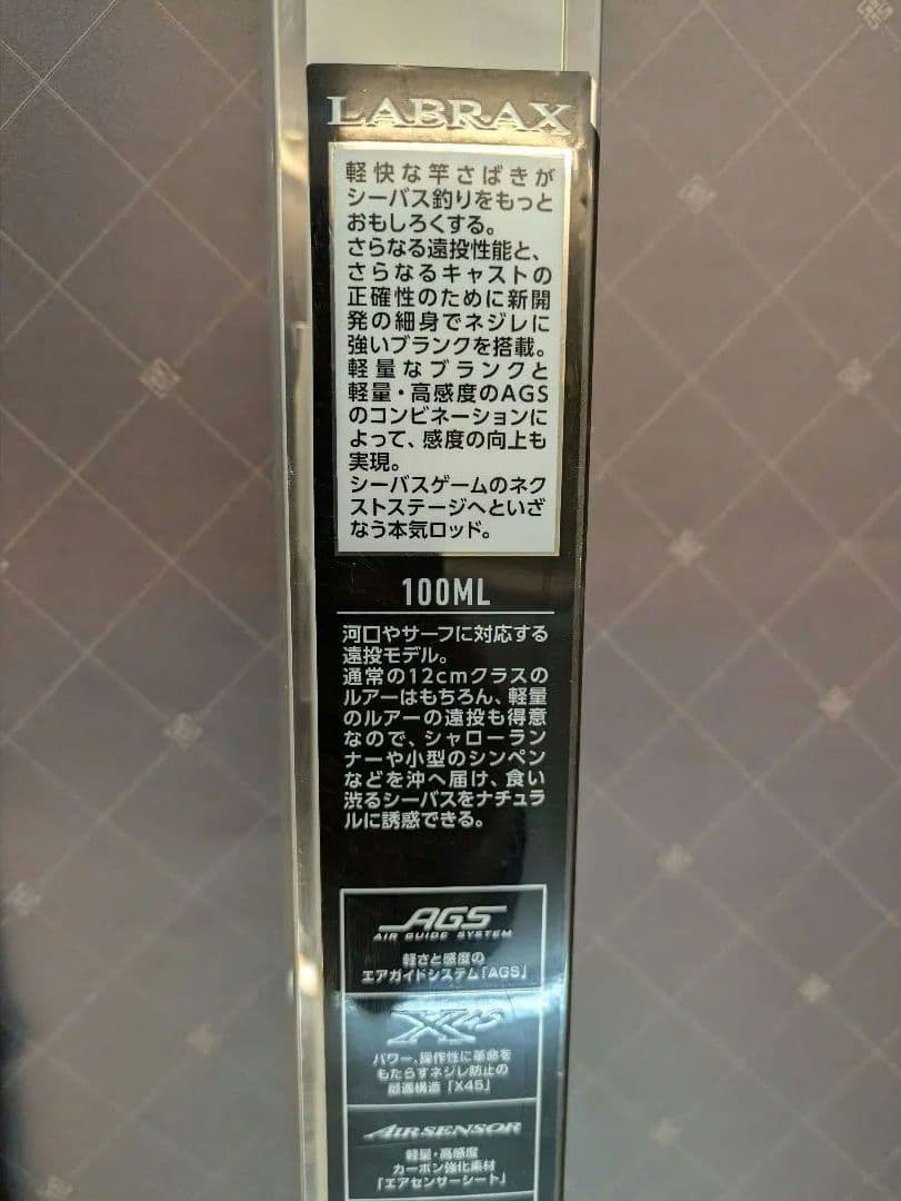 LABRAX AGS 100ML シーバスロッド　ジャンク品