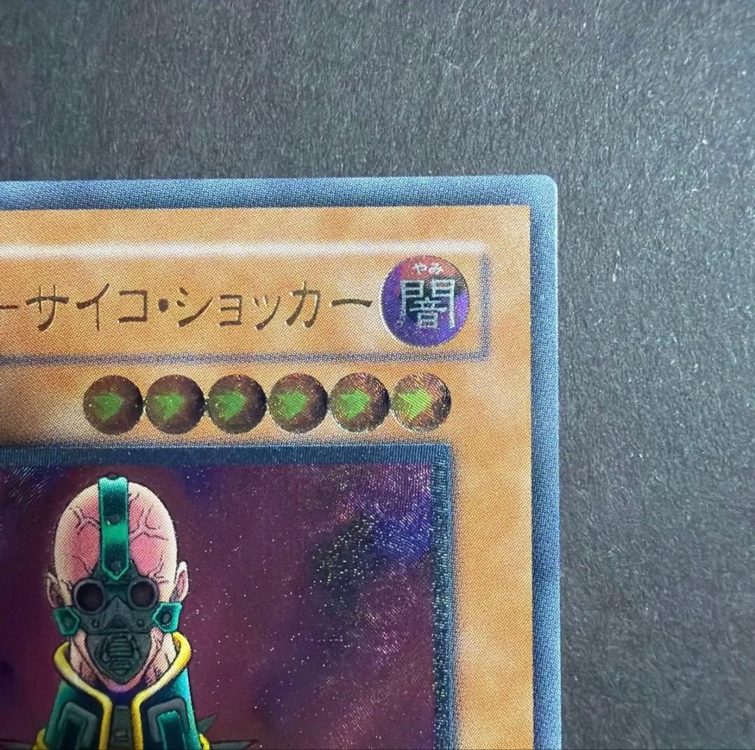遊戯王 人造人間サイコショッカー 旧レリーフ 308-057 美品