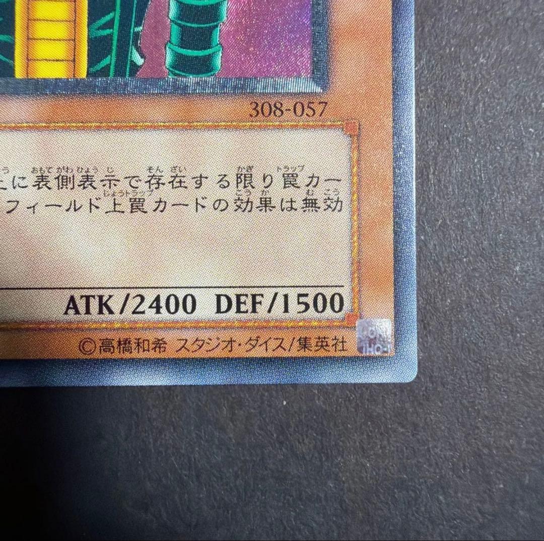 遊戯王 人造人間サイコショッカー 旧レリーフ 308-057 美品