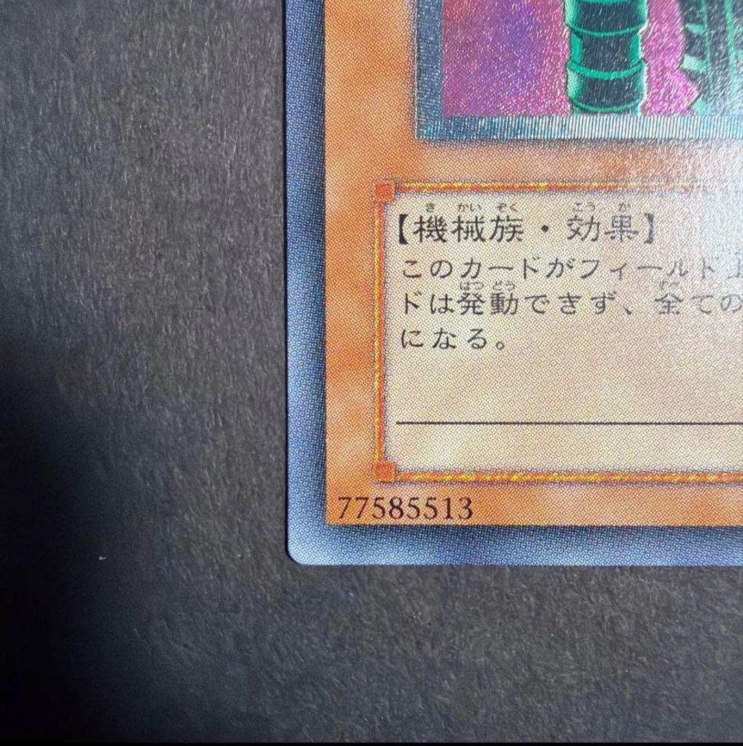 遊戯王 人造人間サイコショッカー 旧レリーフ 308-057 美品